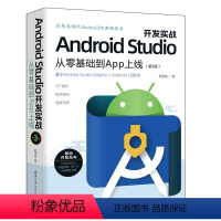 [正版]Android Studio开发实战:从零基础到App上线(第3版)