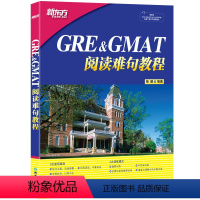 [正版]GRE&GMAT阅读难句教程 gre阅读 杨鹏长难句 gre长难句gre阅读 可搭GRE考试指南 17天搞定g