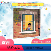 家是一扇窗 [正版]书籍家是一扇窗