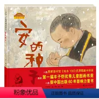 [正版]棒棒仔品格养成图画书 安的种子