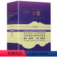 [正版] 书籍小学数学结构化单元教学丛书(6册套装 记录吴正宪老师50年教学经验 覆盖小学数学关键内容))