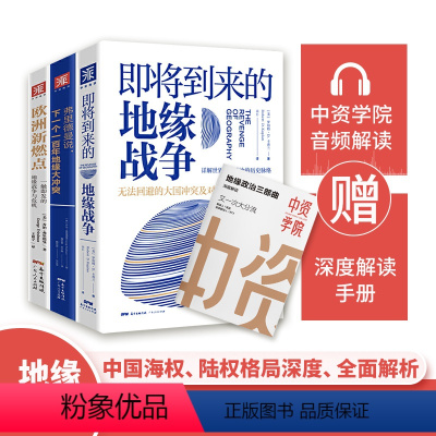 [正版]地缘政治三部曲 10年前准确预测俄乌冲突及世界格局走向,基辛格。