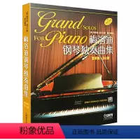 [正版]书籍梅洛迪钢琴独奏曲集 套装版 共6册