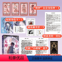 [正版]今夜无神·终章 季南一 网络原名《我说今夜无神,于是众神陨落》人类牧场、文明之火、偏僻村落、校园霸凌...标签