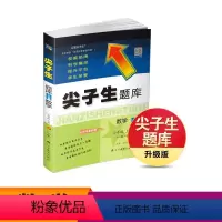 数学 六年级上 [正版]24秋尖子生题库数学六年级上册(BS版)