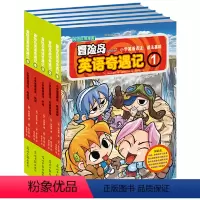 冒险岛英语奇遇记1-5(第1辑) [正版]冒险岛英语奇遇记1-5(第1辑)人气英语趣味学习漫画,英语语法与漫画故事完美结