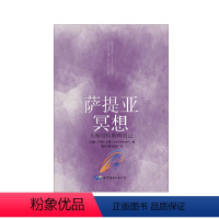 [正版]书籍萨提亚冥想——大师带你聆听自己