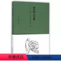 [正版]书籍悲欣交集-弘一法师自述