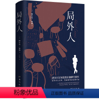 [正版] 书籍 书籍局外人(诺贝尔文学奖得主加缪的代表作,同时收录《局外人》《堕落》)