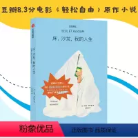 [正版]书籍床,沙发,我的人生