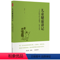 [正版]儿童健康讲记:一个中医眼中的儿童健康、心理与教育(李辛老师关于儿童身心健康专题讲座汇编。徐文兵 梁冬联袂!)