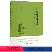 [正版]儿童健康讲记:一个中医眼中的儿童健康、心理与教育(李辛老师关于儿童身心健康专题讲座汇编。徐文兵 梁冬联袂!)