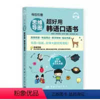 [正版]书籍思维导图超好用韩语口语书