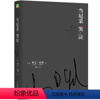 [正版]当尼采哭泣 欧文亚隆 当尼采在哭泣 机械工业出版社 心理学健康 谈话治疗学心灵治疗心术职场心理学 初级心理咨询