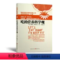 [正版]阿德勒戴维斯营养健康宝典4吃的营养科学观(2018版)吃的营养与保健吃的营养与治疗吃的营养与妈妈宝宝健康吃得营