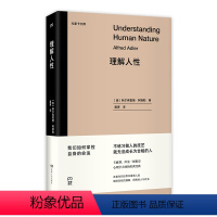 [正版]理解人性(尤里卡文库 心理学大师的传世经典,备受卡耐基、岸见一郎推崇。重塑自我,通向幸福生活的指南)出品