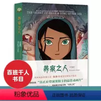 [正版]养家之人:THE Breadwinner 同名动画电影原著小说,第90届奥斯卡动画长片提名,又名《帕瓦娜的守候