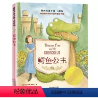 鳄鱼公主 [正版]书籍鳄鱼公主 注音版新蕾出版社一二三年级外书必读读物国际大奖小说儿童文学名著小学生课外阅读书籍6-12