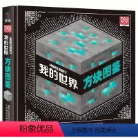 [正版]我的世界 方块图鉴