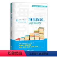 海量阅读,从这里起步 [正版]海量阅读,从这里起步韩兴娥内海量阅读小学低段语文老师用书