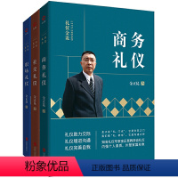 [正版]金正昆礼仪金说全新修订精选一:(社交礼仪+商务礼仪+职场礼仪)