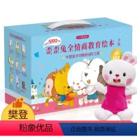 [8套78册]歪歪兔全情商教育绘本+手偶+音频 [正版]童书馆绘本全情商系列绘本任选儿童情绪管理与性格培养启蒙教育2岁-