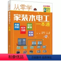 [正版]书籍从零学家装水电工一本通