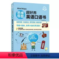 [正版]思维导图超好用英语口语书