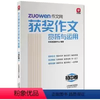 获奖作文赏析与运用初中卷 七年级下 [正版]“学而思”作文网 : 获奖作文赏析与运用. 初中卷