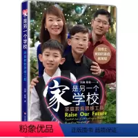 [正版]书籍家是另一个学校:家庭教育思维工具