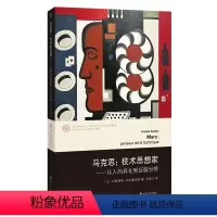 [正版](当代学术棱镜译丛)马克思:技术思想家