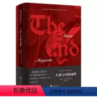 [正版]大师与玛格丽特(20世纪的小说之一,魔幻现实主义小说的开山之作)