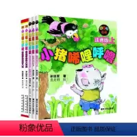 [注音版5册]小猪唏哩呼噜 [正版]小猪唏哩呼噜注音版上下全套2册 孙幼军著幼儿童读物故事书籍绘本小猪稀里呼噜二年级小学