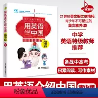 [正版]用英语介绍中国:故事篇(彩图版)(青少年英文素养课)