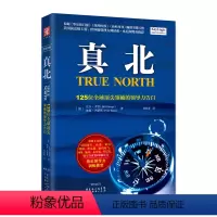 [正版]书籍真北:125位全球领袖的领导力告白