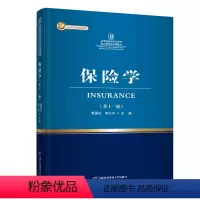 [正版]书籍保险学(第十一版)