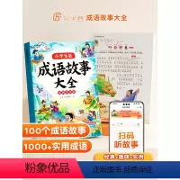[5本]成语故事+四大名著漫画版 [正版]斗半匠成语故事大全小学生版注音版一年级二年级三年级中国漫画阅读课外书带解释积累