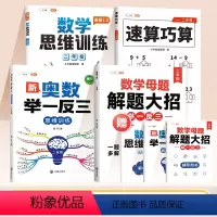 [全面提升 4本]数学母题+数学思维+举一反三+速算巧算 小学通用 [正版]2024新版小学数学母题大全二年级练习应用题