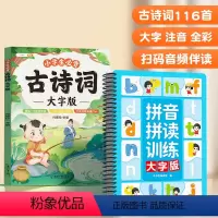 [2册大字版]必背古诗词+拼音拼读 小学通用 [正版]大字版小学生必背古诗词75十80注音版一到六年级人教版古诗大全幼儿