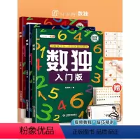 [正版]斗半匠数独儿童入门3-12岁小学生四六九宫格阶梯训练数学思维训练专注力训练益智玩具一年级二年级三五年级智力开发