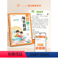 [一二年级通用]语文+数学+英语 每日晨读 小学通用 [正版]晨读美文一年级二年级下册语文早读337每日晨读人教版小学生