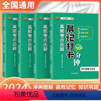 [4册]小四门口袋书政史地生晨记打卡10分钟 初中通用 [正版]2024汉知简初中秒记小四门政治地理生物历史7-9年级初