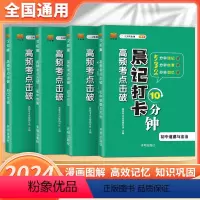 [4册]小四门口袋书政史地生晨记打卡10分钟 初中通用 [正版]2024汉知简初中秒记小四门政治地理生物历史7-9年级初