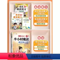 ❤️[晨晚共读3本]晚读+语文晨读+英语晨读 一年级下 [正版]英语晨读美文小学生1-6年级337晨读法读出好英语启蒙口