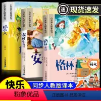 [全3册]快乐读书吧 [正版]三年级上册快乐读书吧全套3册稻草人3上安徒生童话格林童话故事书小学语文课外书全集阅读书籍带