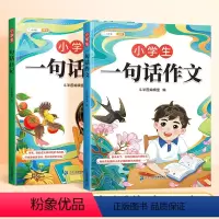 [加厚2本]一句话日记+作文 [正版]斗半匠一句话作文日记书小学生一年级每天一句话爱上写作文人教版写作训练彩图注音范文大