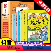 ❤️❤️[抖音同款]漫画鬼谷子全6册 [正版]6-12岁鬼谷子漫画全套完整版 少年读漫画鬼谷子全套6册斗半匠原著 儿童版