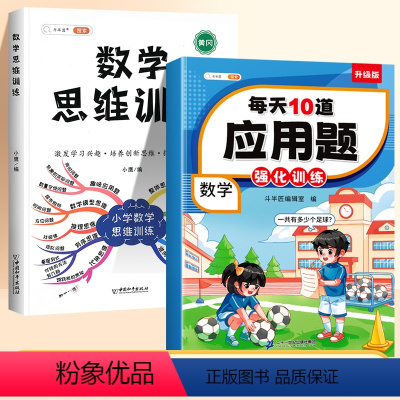 [全2册]应用题✚数学思维 一年级下 [正版]一年级上册下册应用题专项强化训练小学数学练习题思维训练人教版每天10道解决