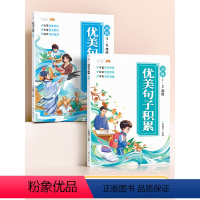 [初级+高级]优美句子积累 小学通用 [正版]优美句子练字帖积累大全小学生字帖修辞手法每日一练一年级二年级三年级儿童楷书