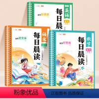 [五六年级]语文+数学+英语(3本套) 小学通用 [正版]每日晨读美文五年级六年级小学生阅读课外书上下册337语文晨诵晚